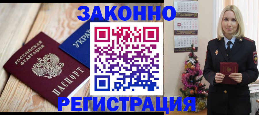 прописка гарантия в Верхнем Уфалее